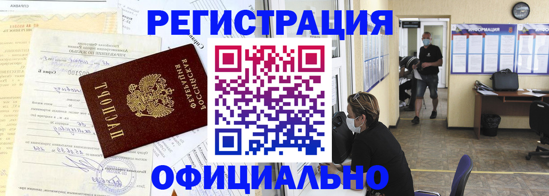 прописка для работы в Щёкино